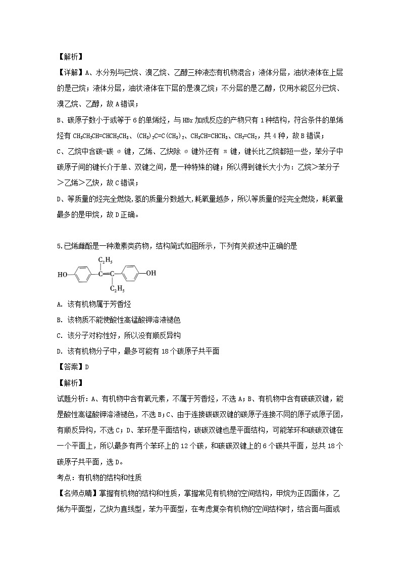 2018-2019学年湖北省武汉市华中师范大学第一附属中学高二下学期期中考试化学试题 解析版03