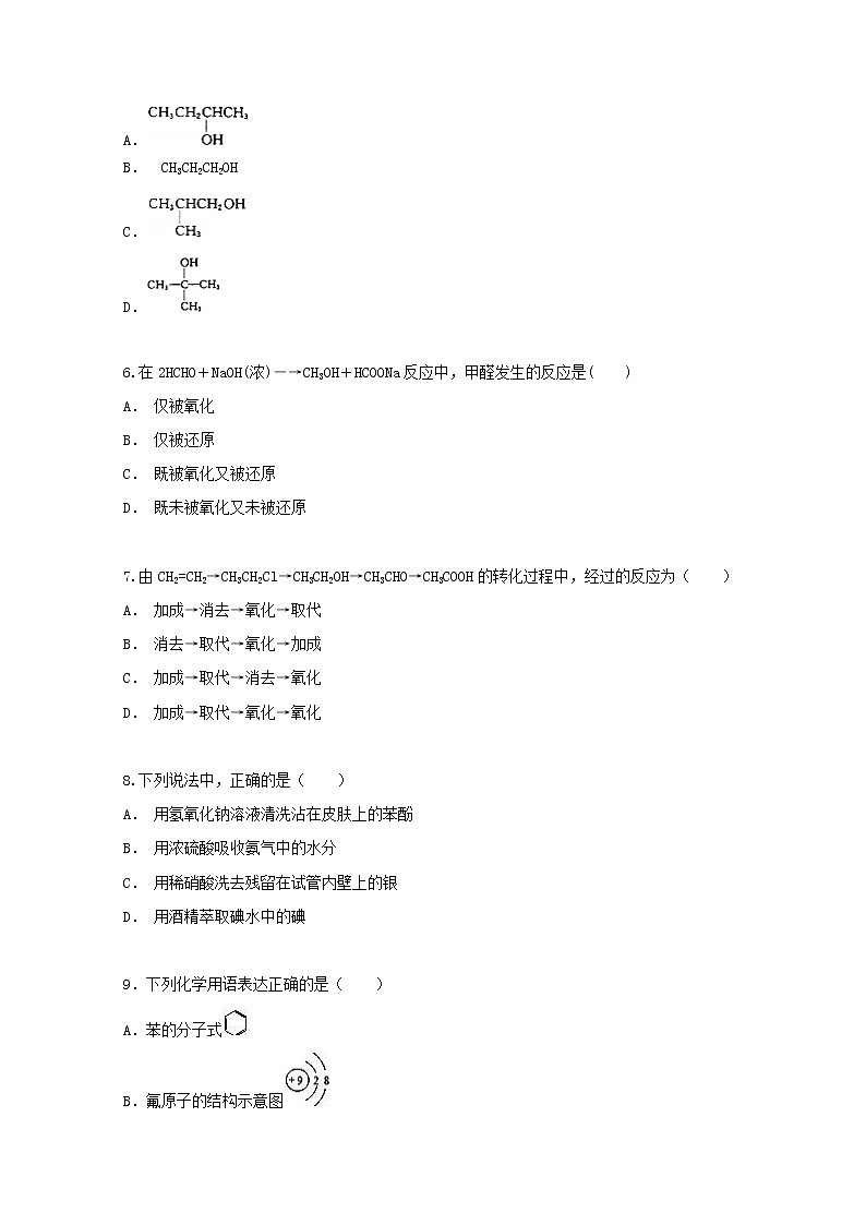 2018-2019学年湖北省仙桃市汉江中学高二下学期期中考试化学试题 Word版02