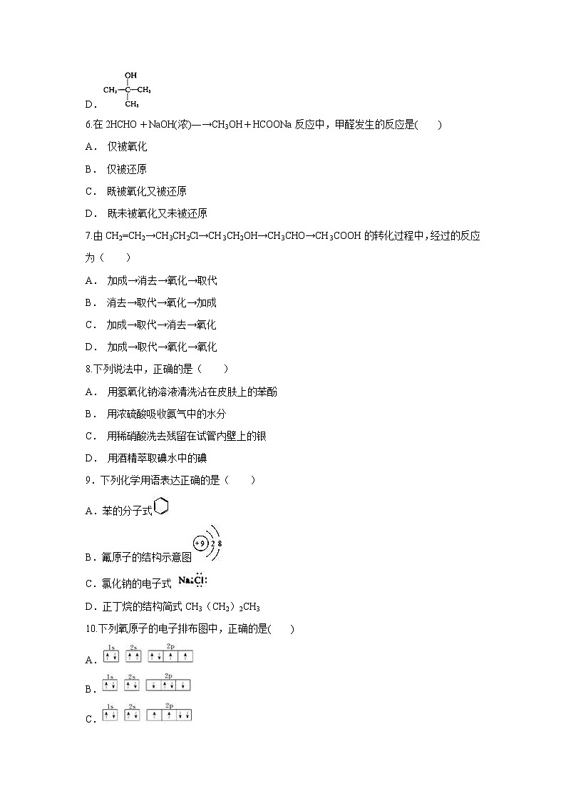 2018-2019学年湖北省仙桃市汉江中学高二下学期期中考试化学试题 解析版02