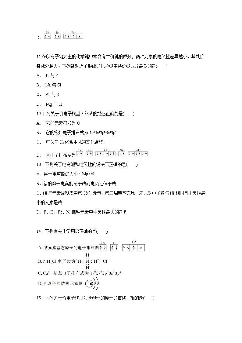 2018-2019学年湖北省仙桃市汉江中学高二下学期期中考试化学试题 解析版03