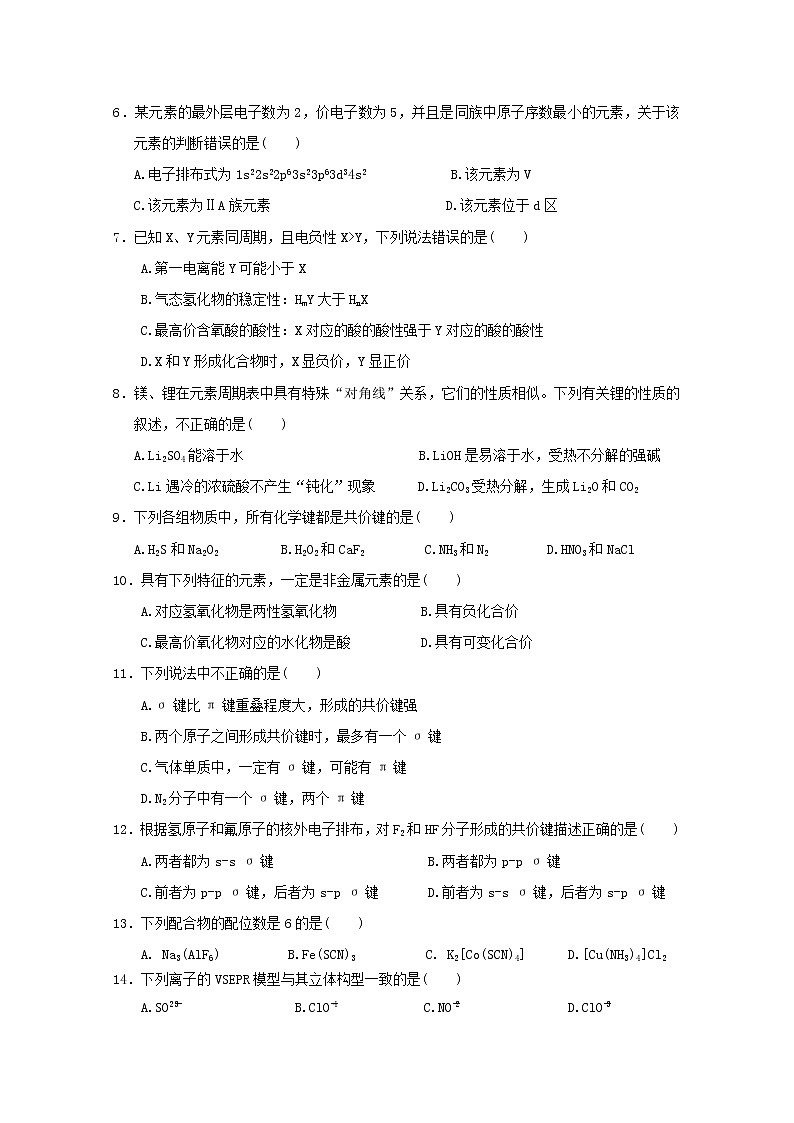 2018-2019学年湖北省孝感市部分普通高中联考协作体高二下学期期中考试化学（A）试题 Word版02