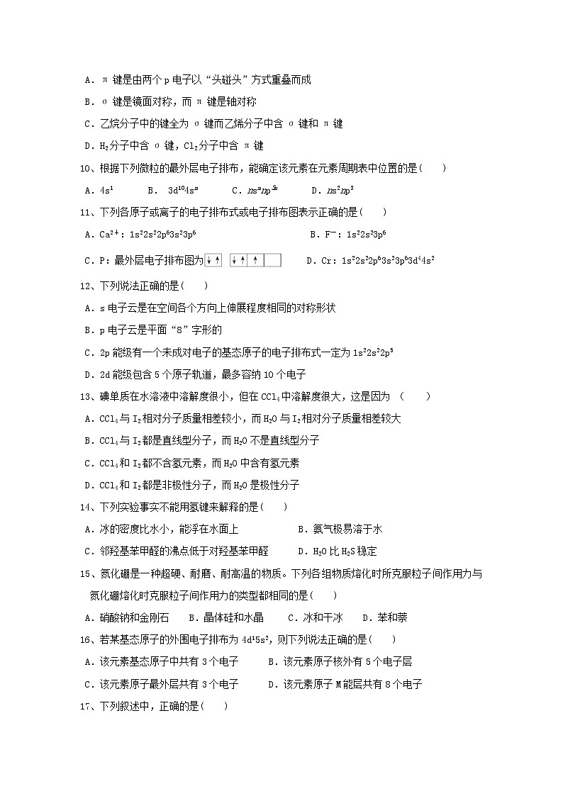 2018-2019学年湖北省宜昌市葛洲坝中学高二下学期期中考试化学试题 Word版02