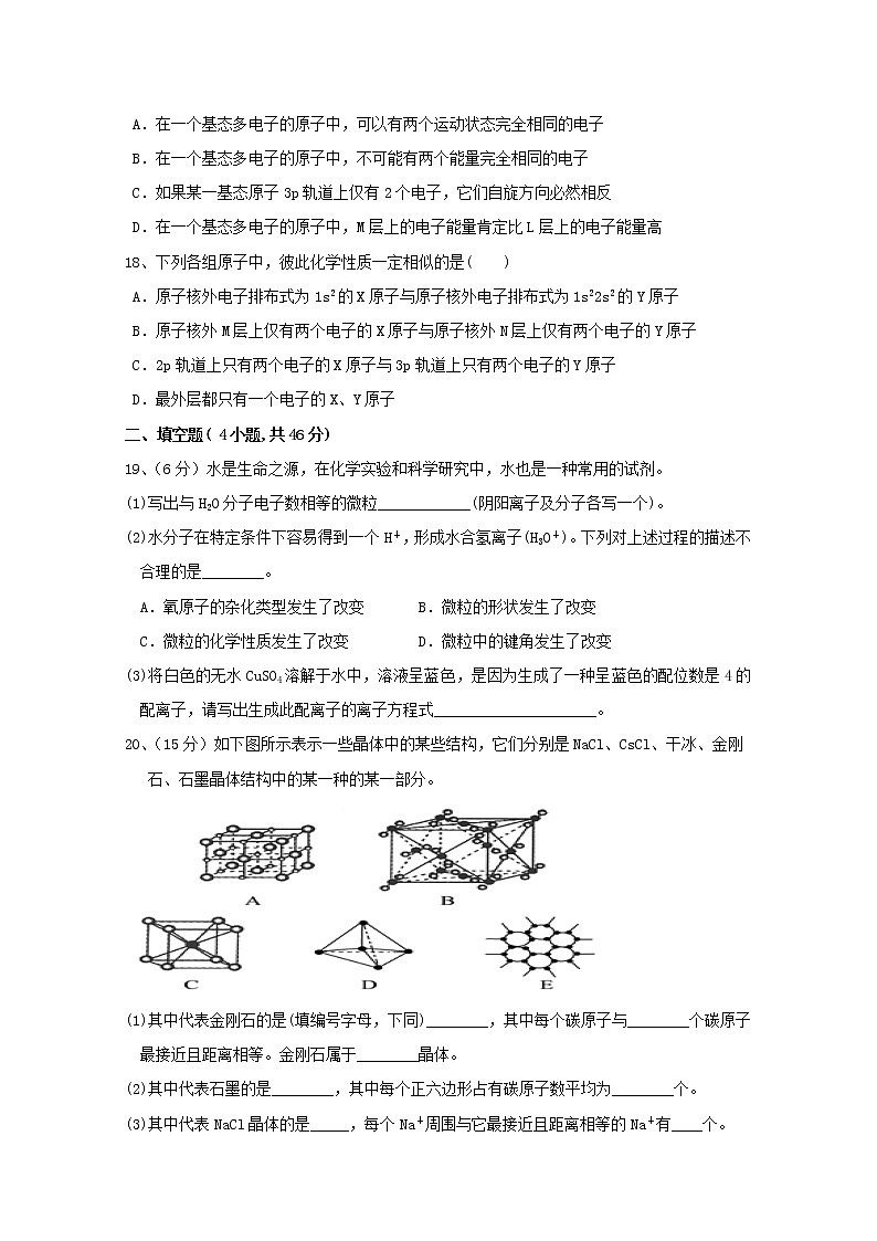2018-2019学年湖北省宜昌市葛洲坝中学高二下学期期中考试化学试题 Word版03