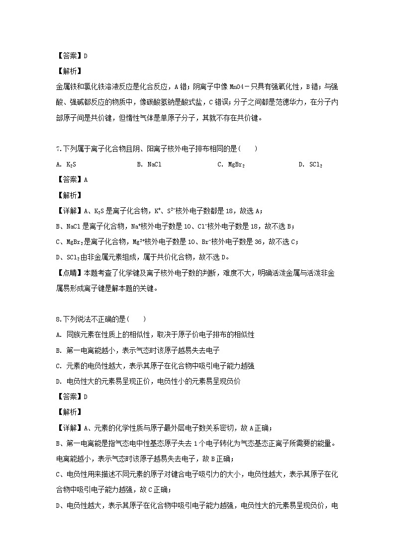 2018-2019学年湖北省宜昌市葛洲坝中学高二下学期期中考试化学试题 解析版03
