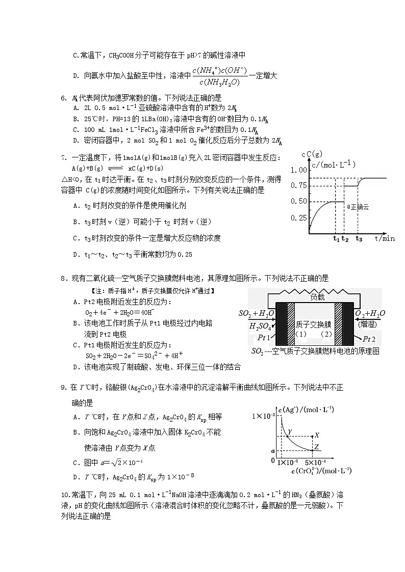 2018-2019学年湖北省宜昌市教学协作体高二下学期期中考试化学试题（Word版）02