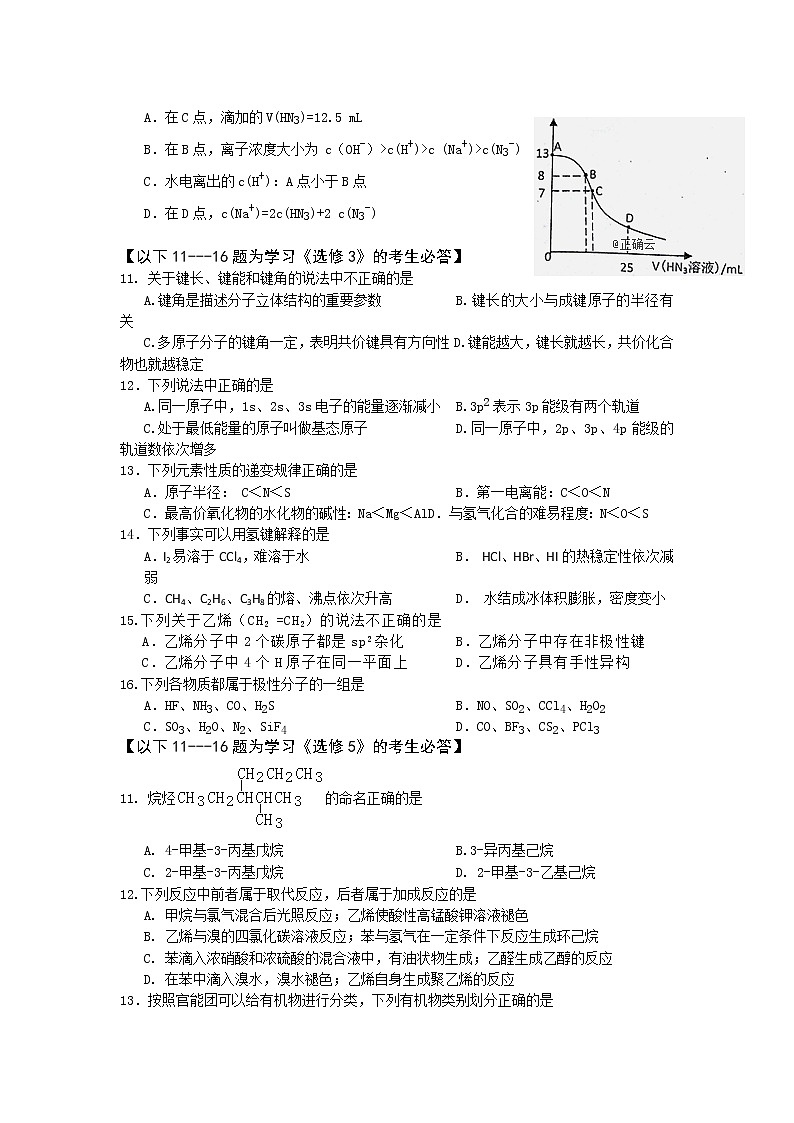 2018-2019学年湖北省宜昌市教学协作体高二下学期期中考试化学试题（Word版）03