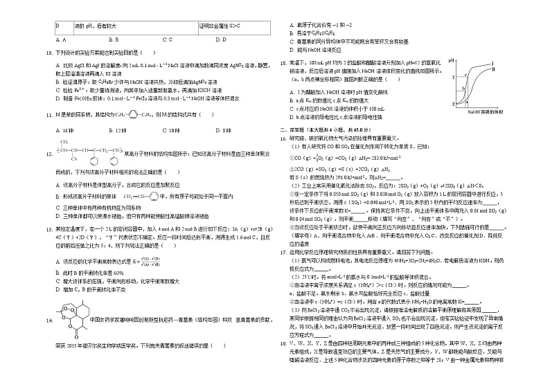 2018-2019学年湖北省郧阳中学、恩施高中、随州二中三校高二下学期期中化学试题 解析版02