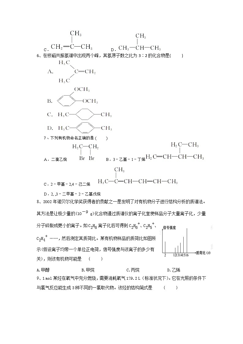2018-2019学年湖南省常德市高二下学期期中考试化学（理）试题 Word版02
