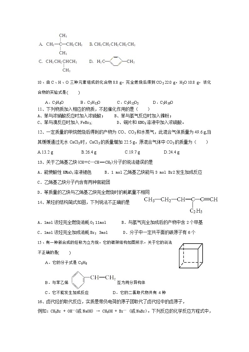2018-2019学年湖南省常德市高二下学期期中考试化学（理）试题 Word版03