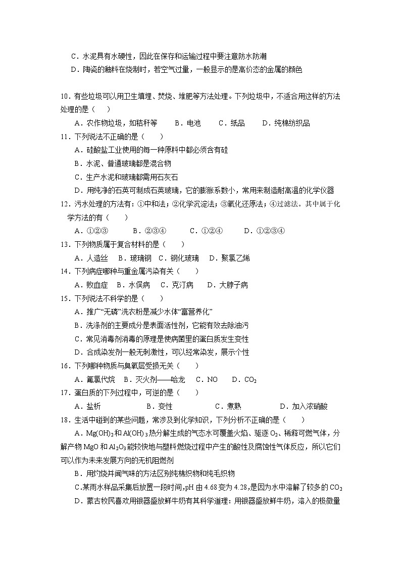 2018-2019学年湖南省常德市高二下学期期中考试化学（文）试题 Word版第2页