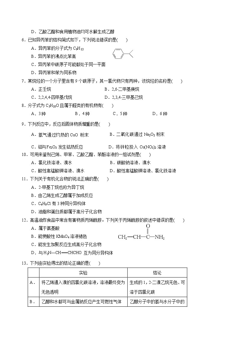 2018-2019学年湖南省桃江县第一中学高二下学期期中考试化学（理）试题 Word版02