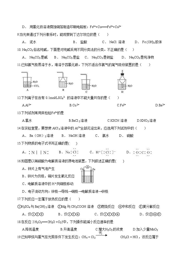 2018-2019学年湖南省桃江县第一中学高二下学期期中考试化学（文）试题 Word版02
