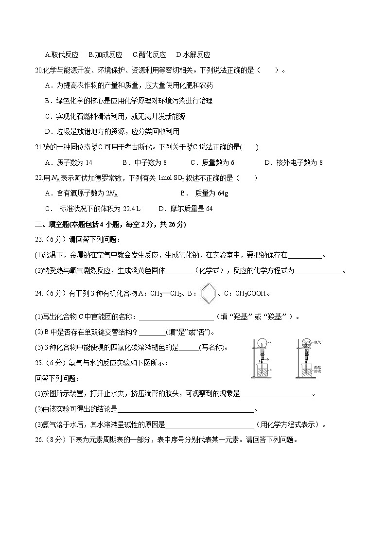 2018-2019学年湖南省桃江县第一中学高二下学期期中考试化学（文）试题 Word版03