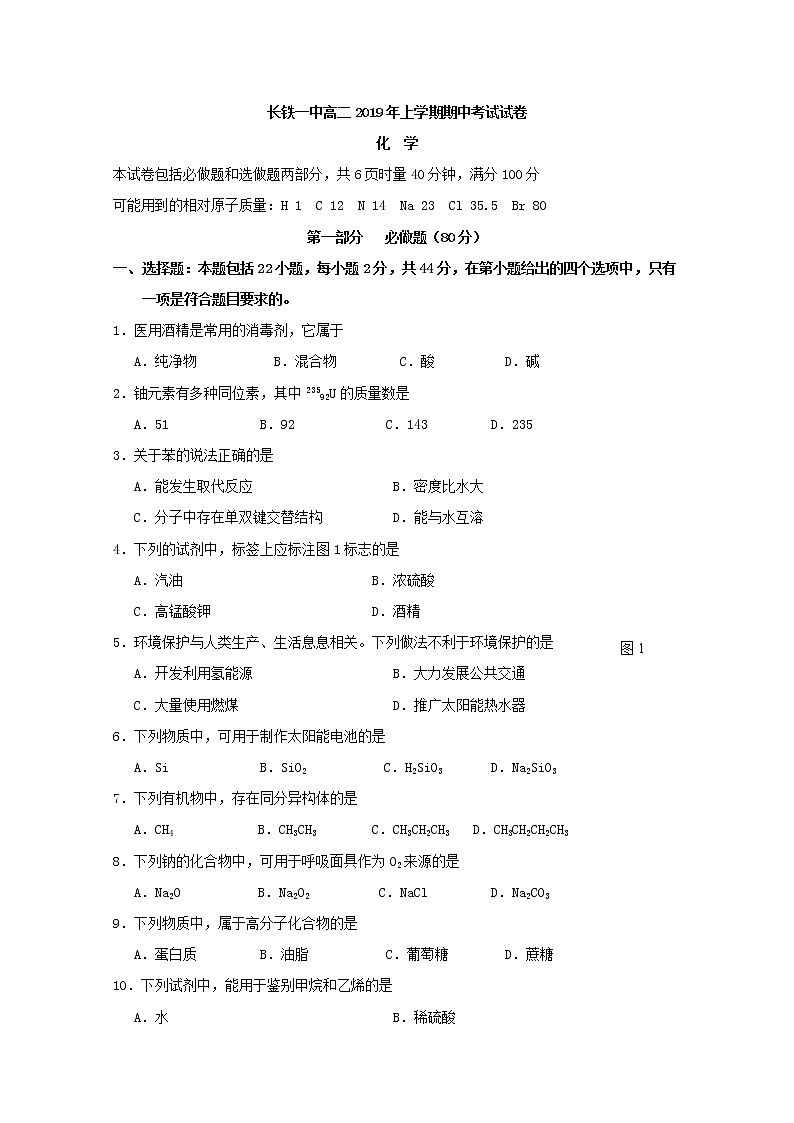 2018-2019学年湖南省长沙市铁路一中高二下学期期中考试化学试题 Word版01