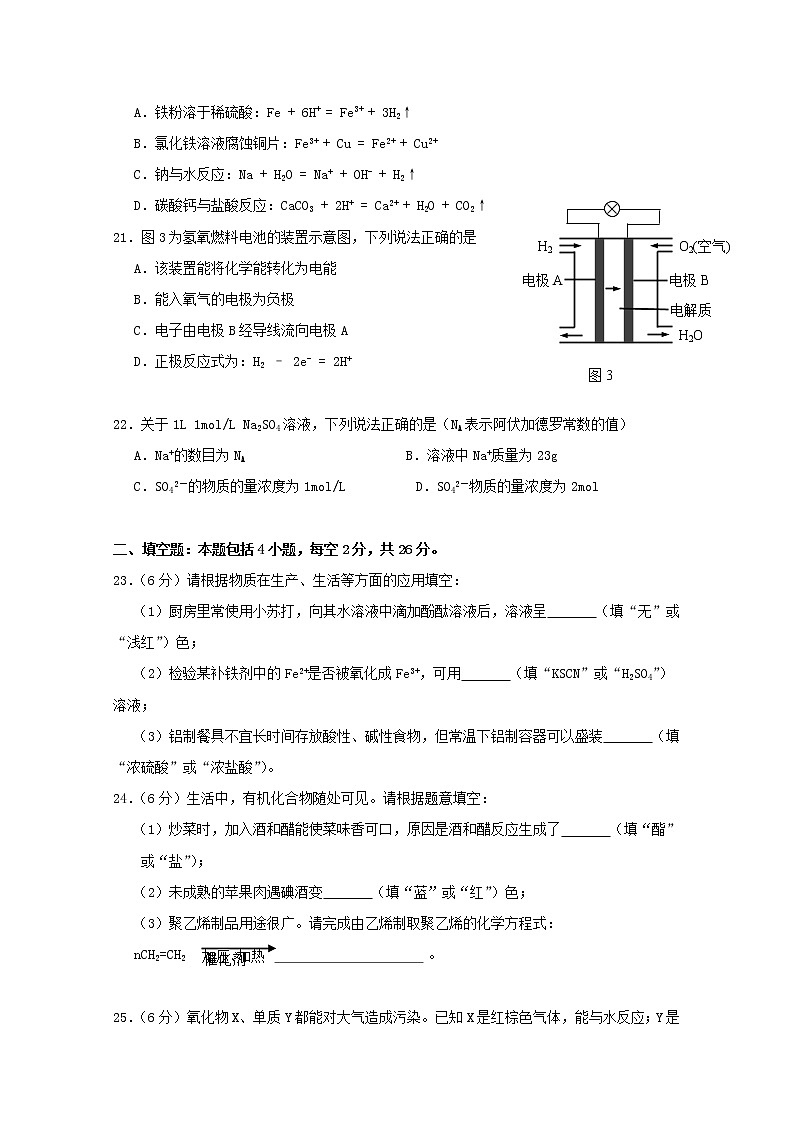 2018-2019学年湖南省长沙市铁路一中高二下学期期中考试化学试题 Word版03
