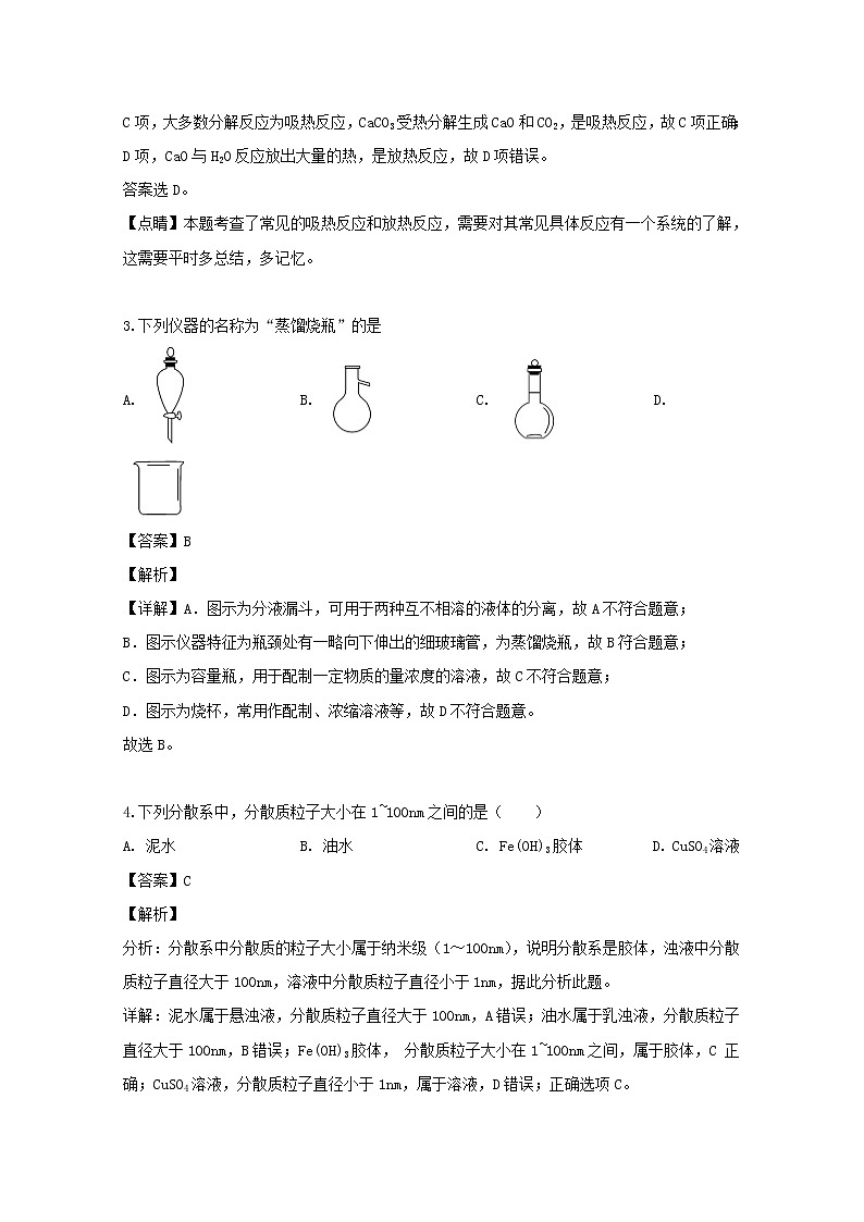 2018-2019学年湖南师范大学附属中学高二下学期期中考试化学试题 解析版02