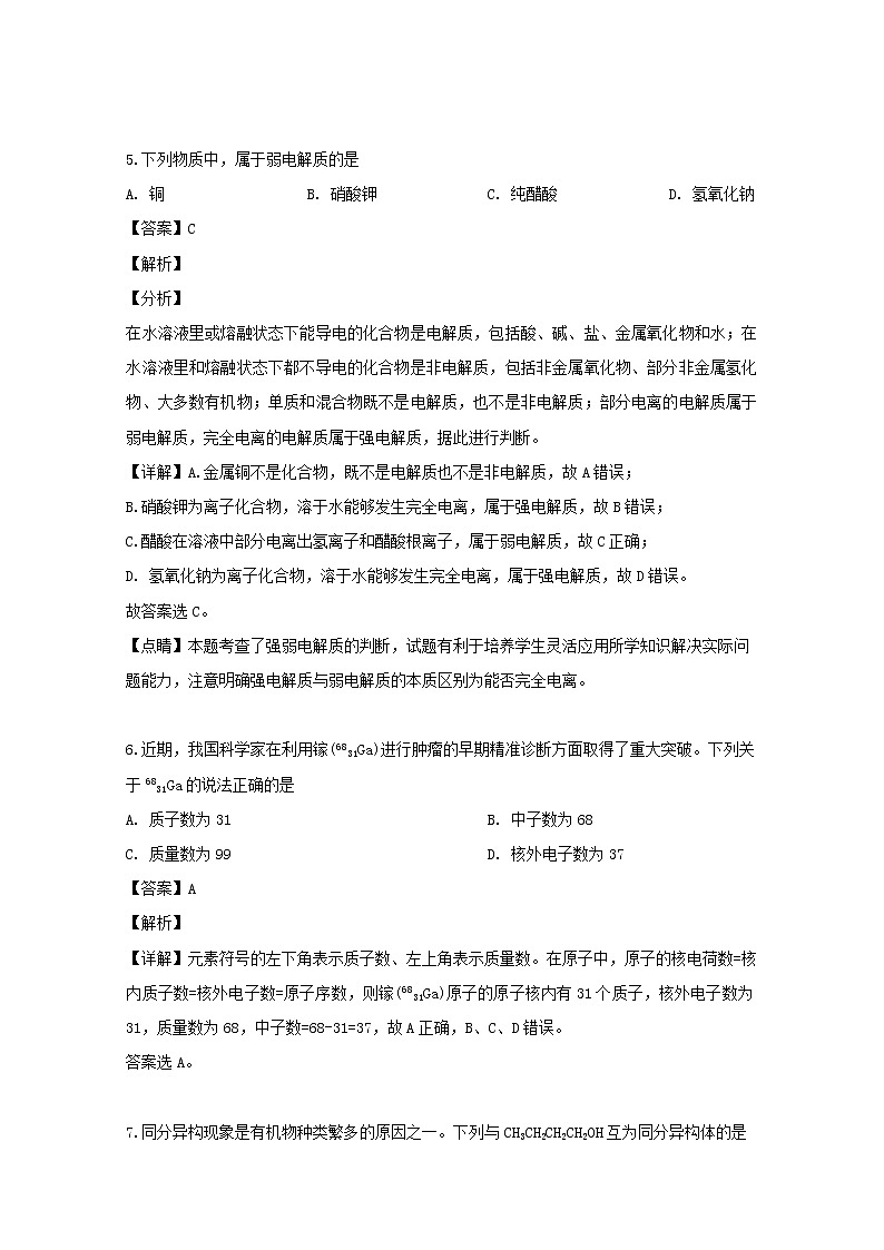 2018-2019学年湖南师范大学附属中学高二下学期期中考试化学试题 解析版03