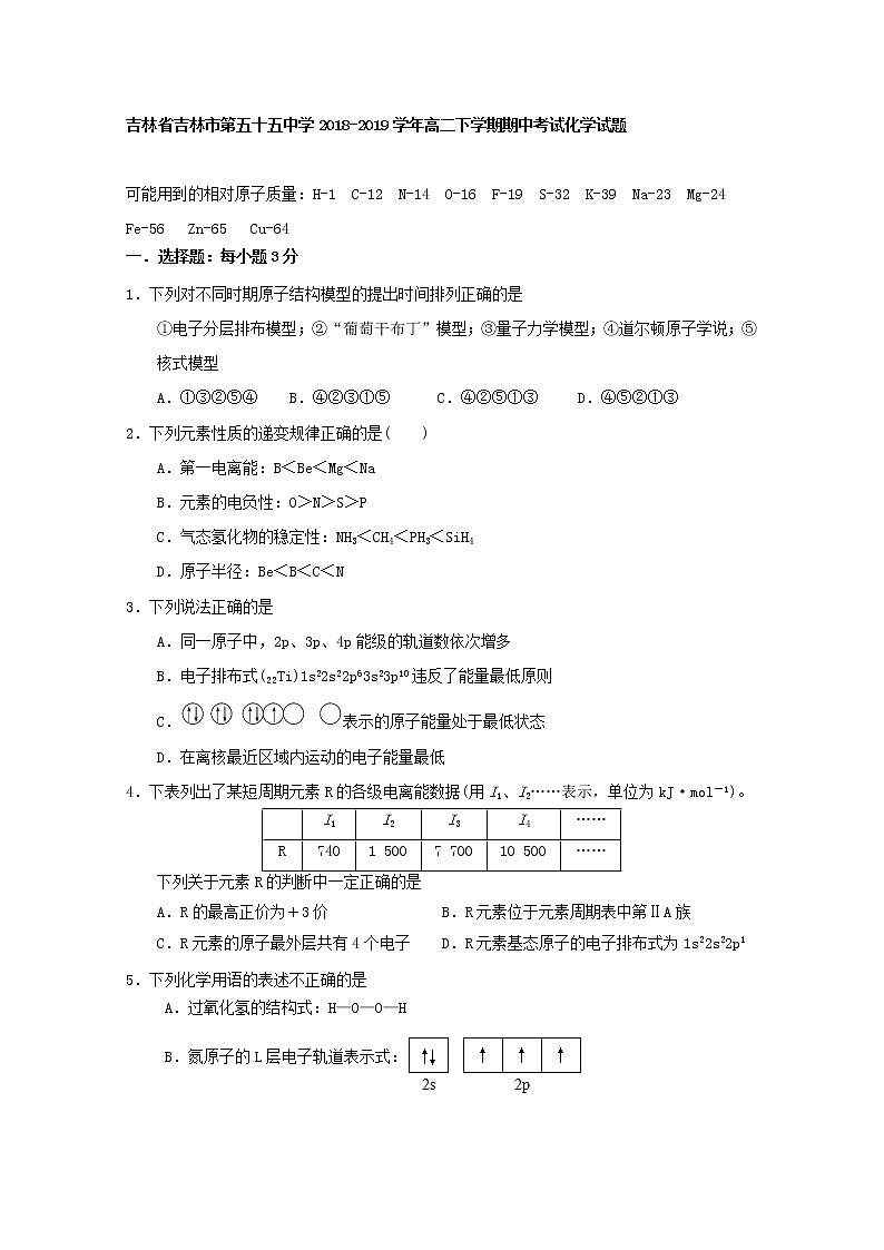 2018-2019学年吉林省吉林市第五十五中学高二下学期期中考试化学试题 Word版01