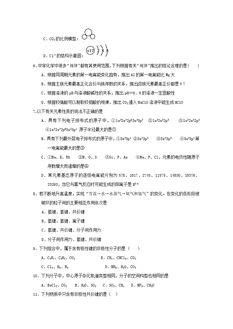 2018-2019学年吉林省吉林市第五十五中学高二下学期期中考试化学试题 Word版02