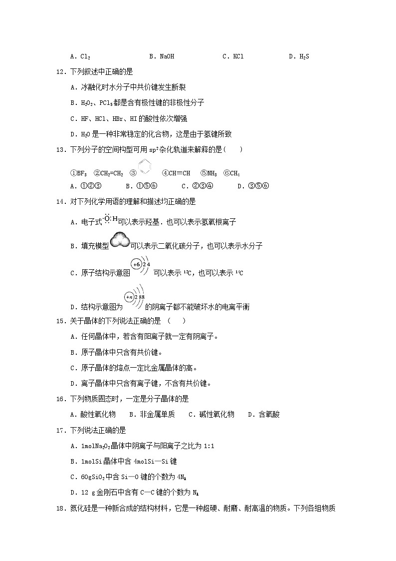 2018-2019学年吉林省吉林市第五十五中学高二下学期期中考试化学试题 Word版03