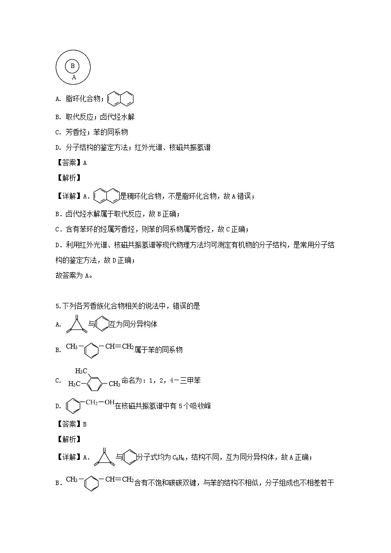 2018-2019学年吉林省蛟河市第一中学校高二下学期期中考试化学试题 解析版03