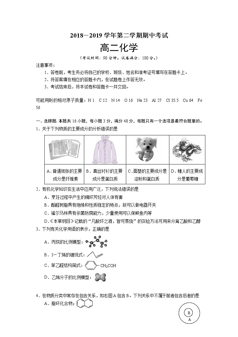 2018-2019学年吉林省蛟河市第一中学校高二下学期期中考试化学试题（Word版）01