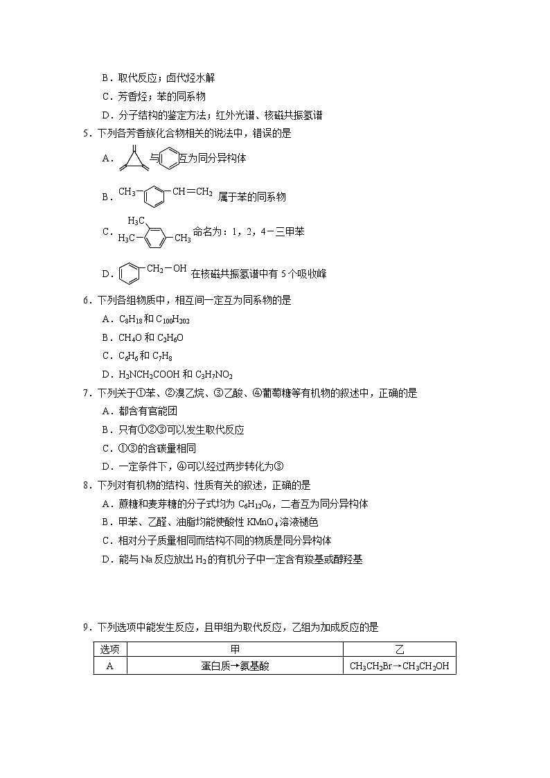 2018-2019学年吉林省蛟河市第一中学校高二下学期期中考试化学试题（Word版）02