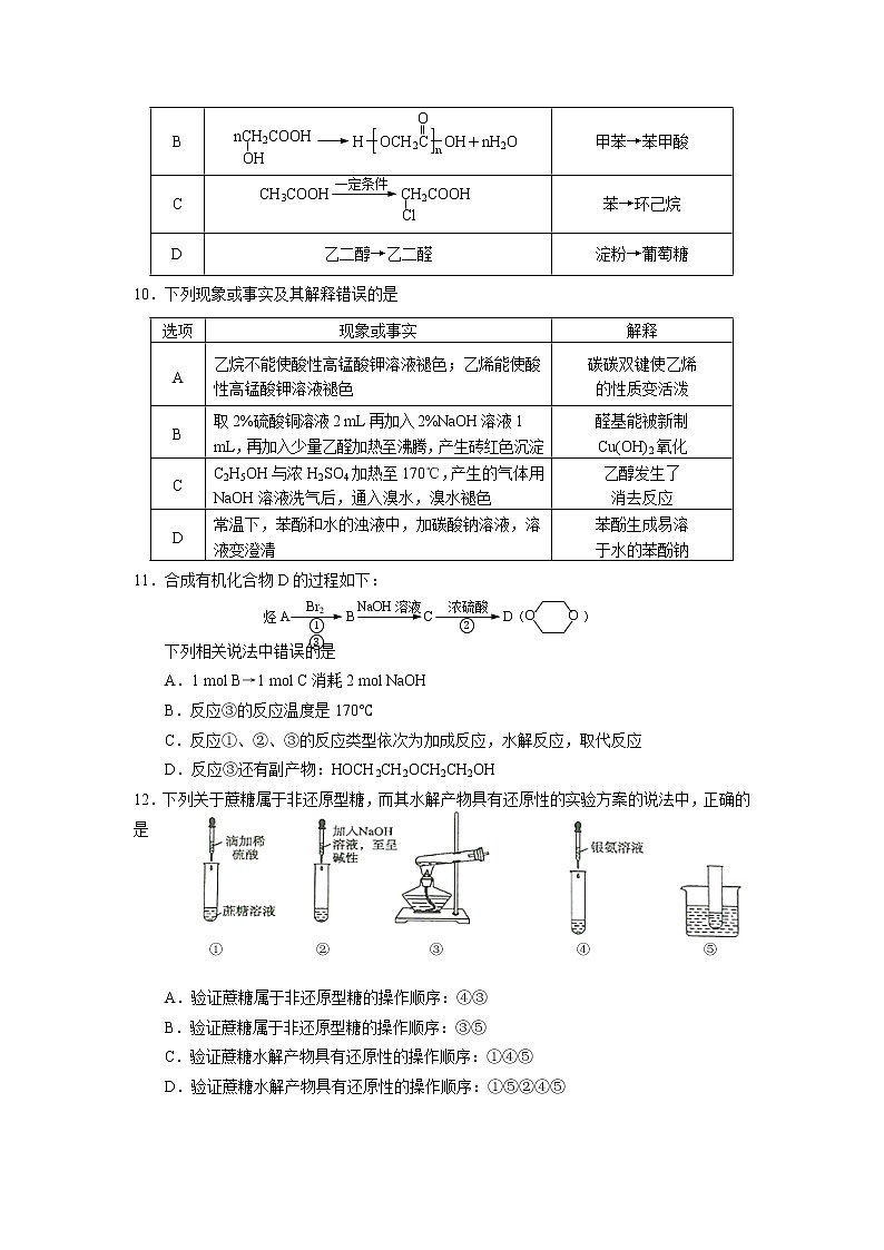 2018-2019学年吉林省蛟河市第一中学校高二下学期期中考试化学试题（Word版）03