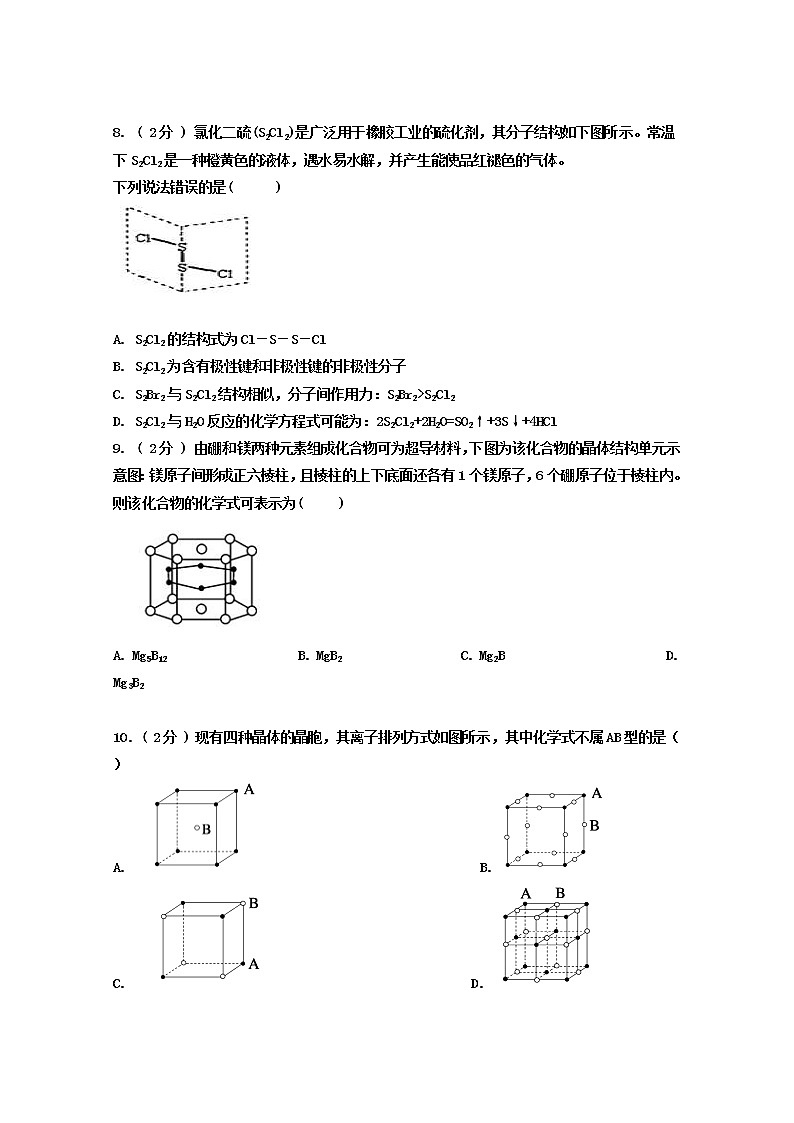 2018-2019学年吉林省辽源市田家炳高级中学高二下学期期中考试化学试题 Word版02