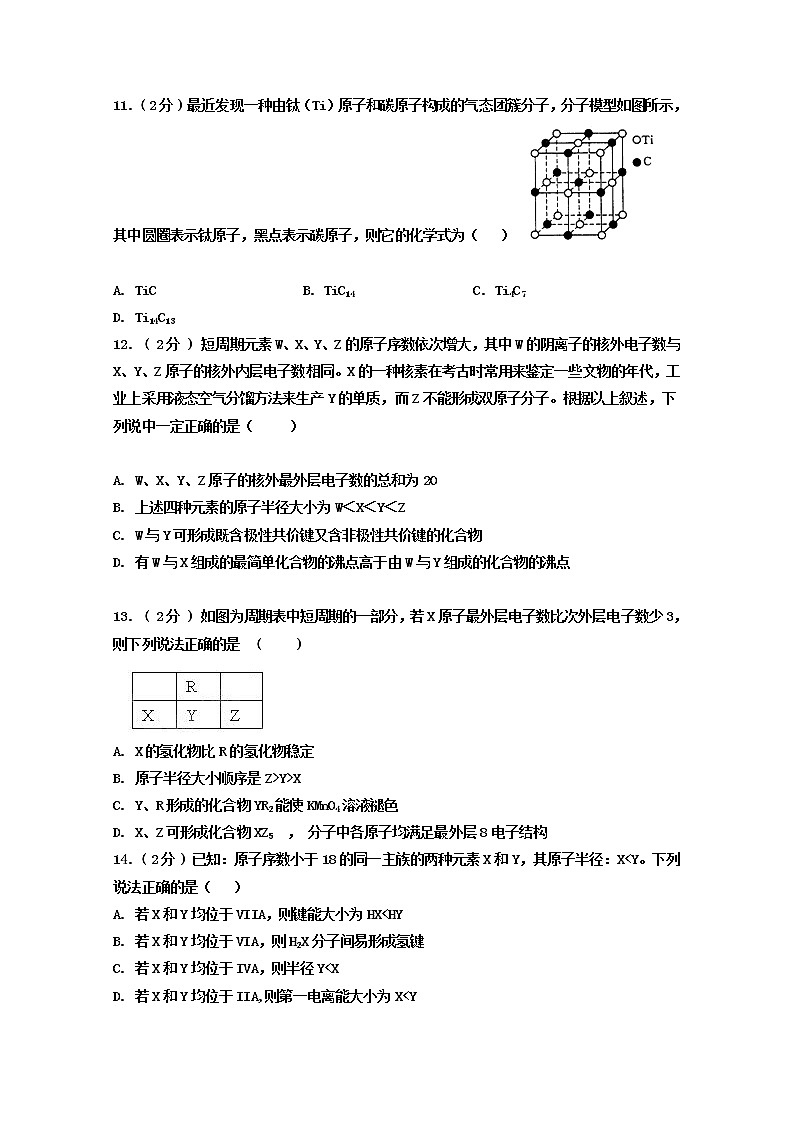 2018-2019学年吉林省辽源市田家炳高级中学高二下学期期中考试化学试题 Word版03