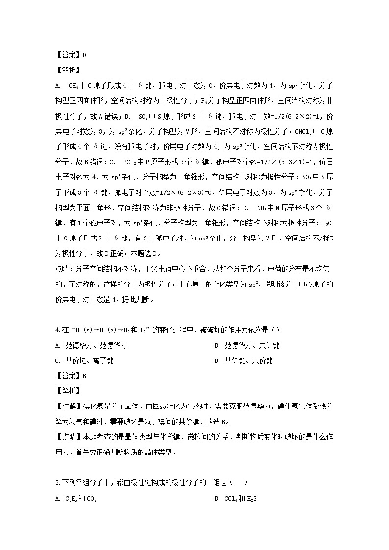 2018-2019学年吉林省辽源市田家炳高级中学高二下学期期中考试化学试题 解析版02