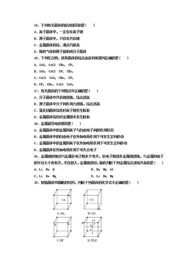 2018-2019学年吉林省汪清县第六中学高二下学期期中考试化学试题 Word版03