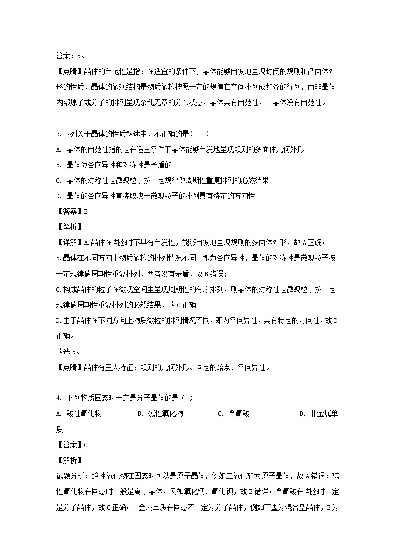 2018-2019学年吉林省汪清县第六中学高二下学期期中考试化学试题 解析版第2页