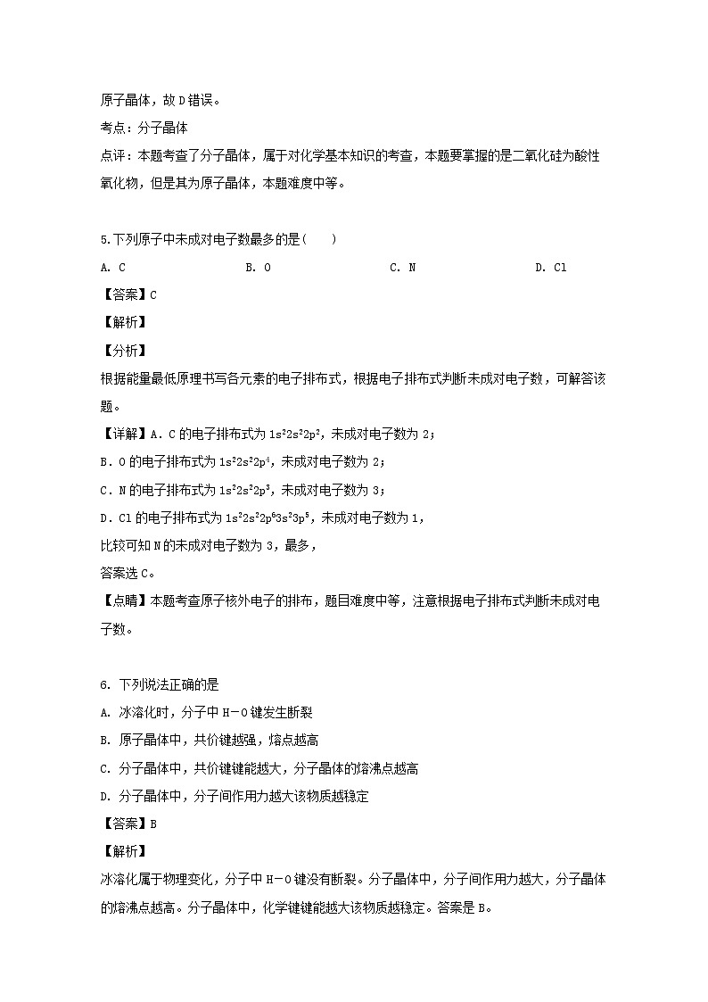 2018-2019学年吉林省汪清县第六中学高二下学期期中考试化学试题 解析版第3页