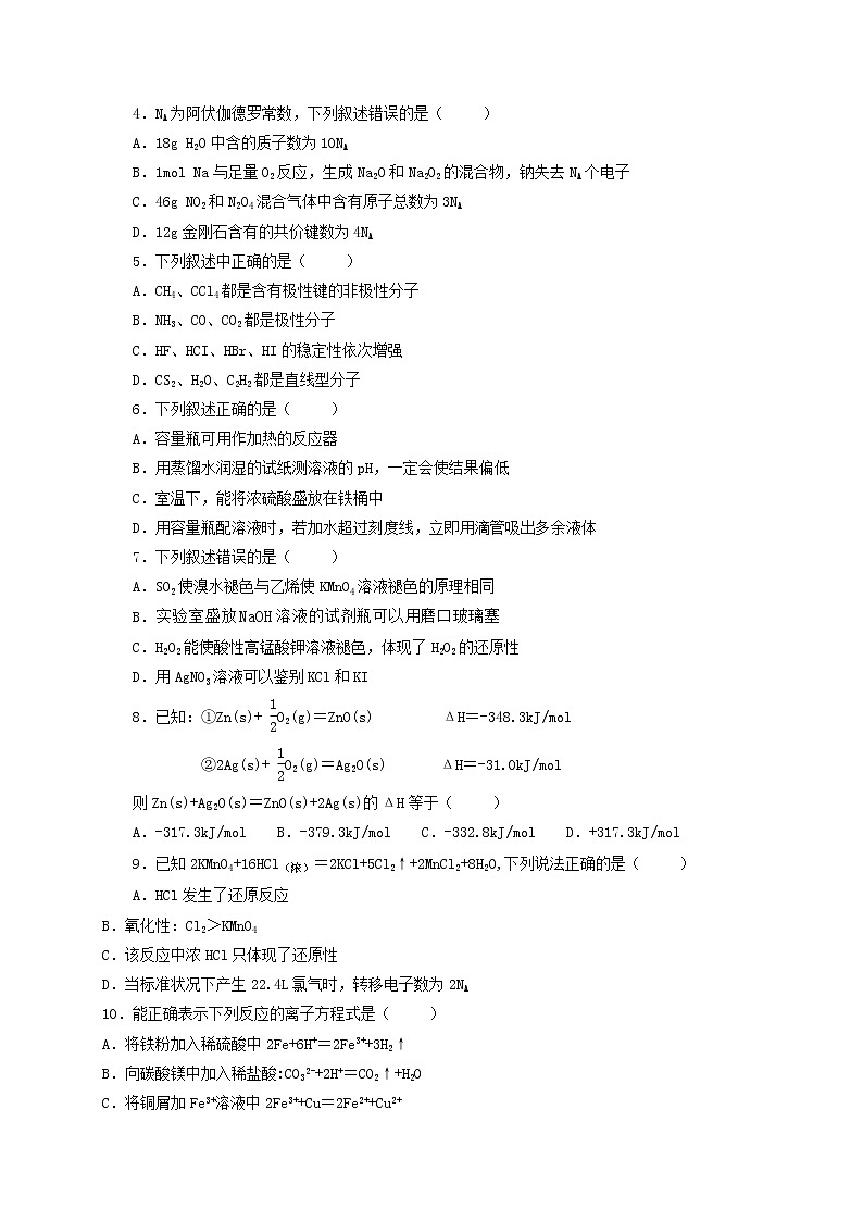 2018-2019学年吉林省长春汽车经开三中高二下学期期中考试化学试题（Word版）02