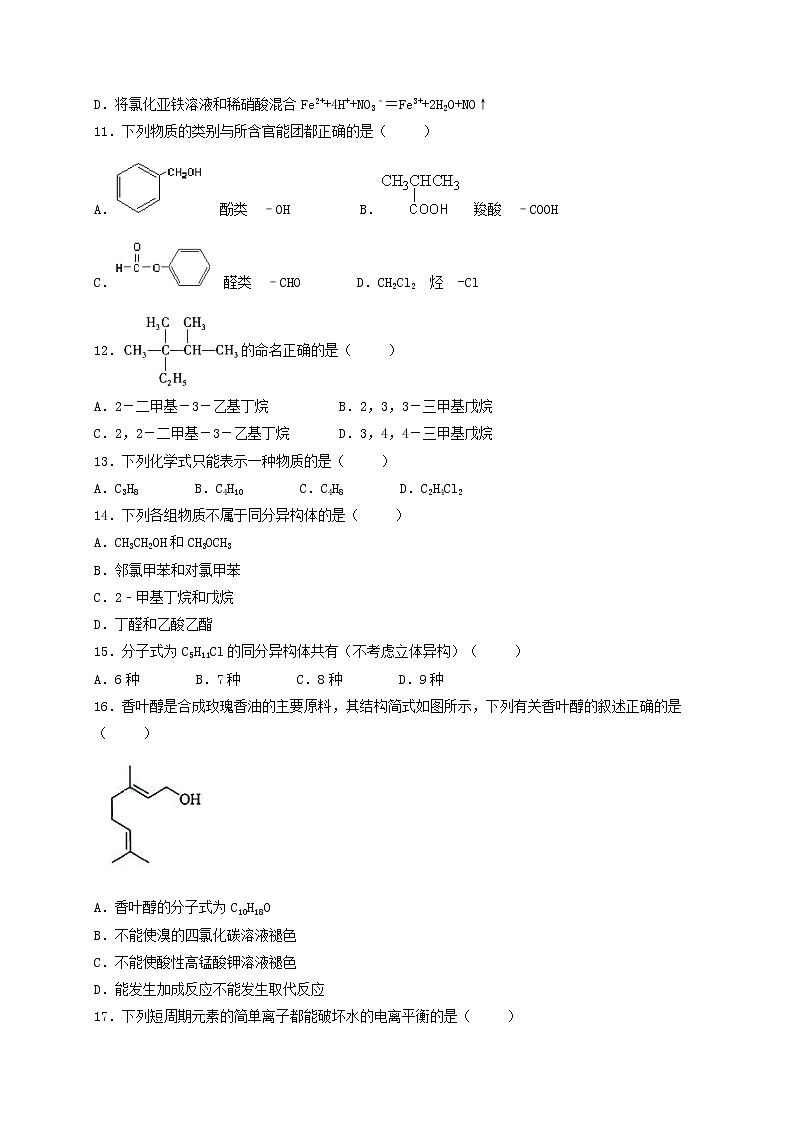 2018-2019学年吉林省长春汽车经开三中高二下学期期中考试化学试题（Word版）03