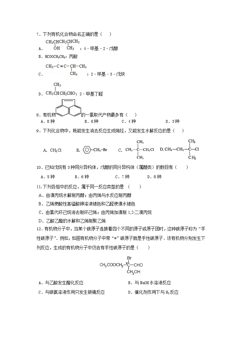 2018-2019学年吉林省长春市高二下学期期中考试化学试题（Word版）02