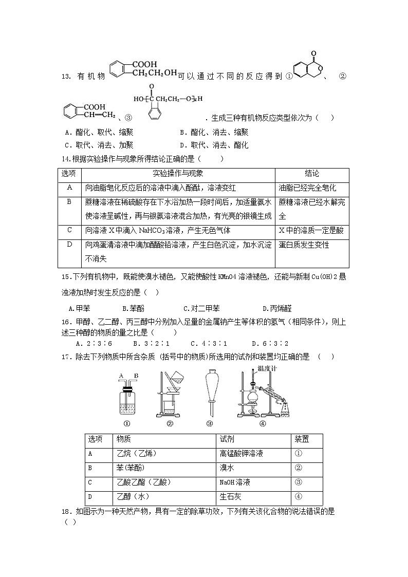 2018-2019学年吉林省长春市高二下学期期中考试化学试题（Word版）03