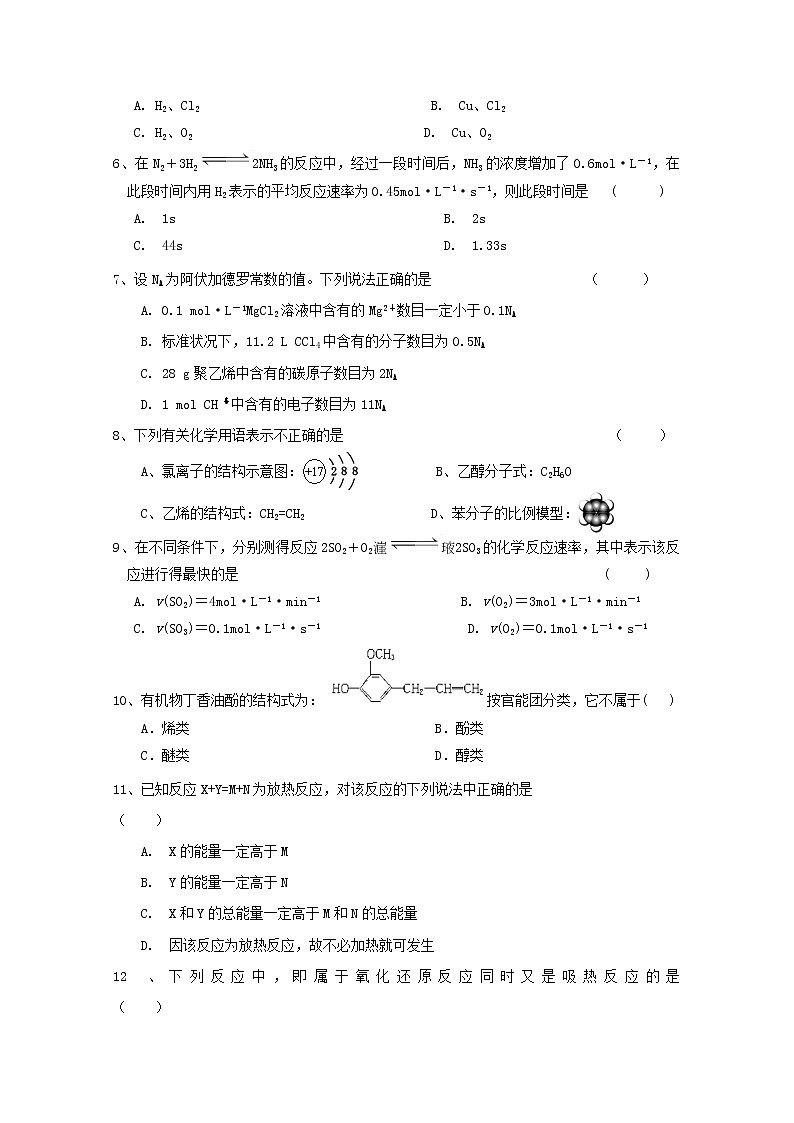 2018-2019学年江苏省常州市“教学研究合作联盟”高二下学期期中考试化学试题 Word版第2页