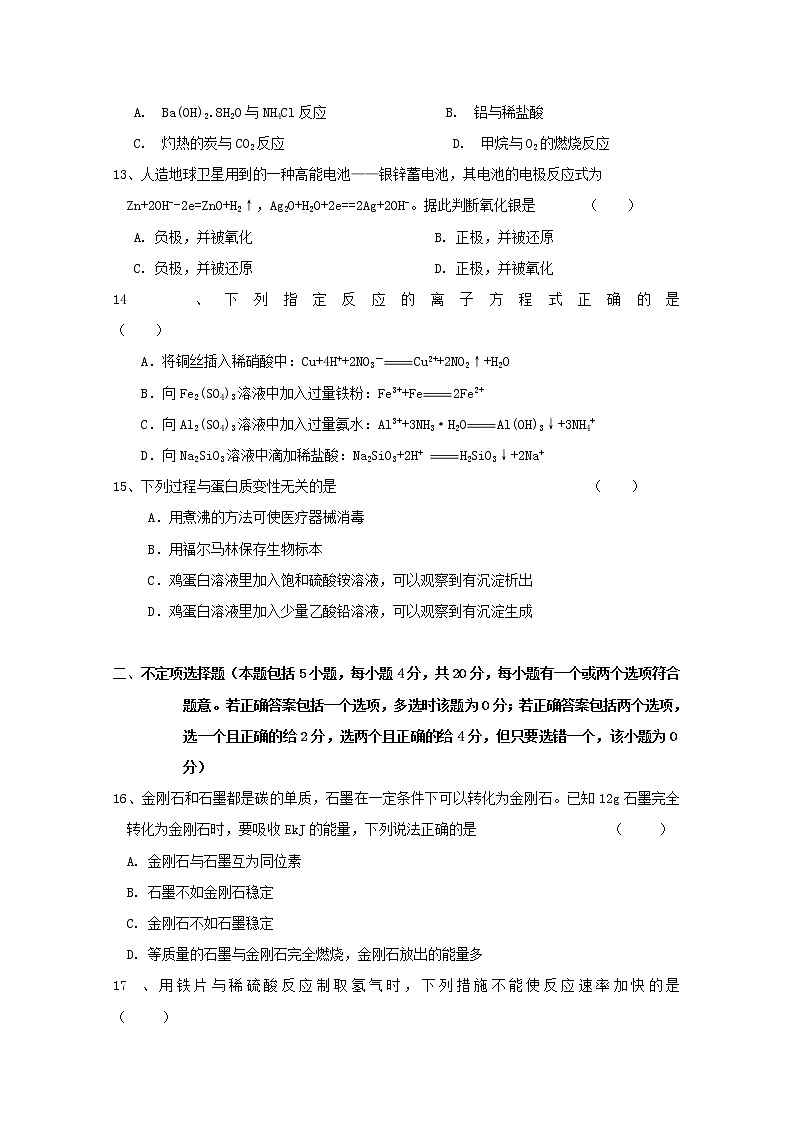 2018-2019学年江苏省常州市“教学研究合作联盟”高二下学期期中考试化学试题 Word版第3页