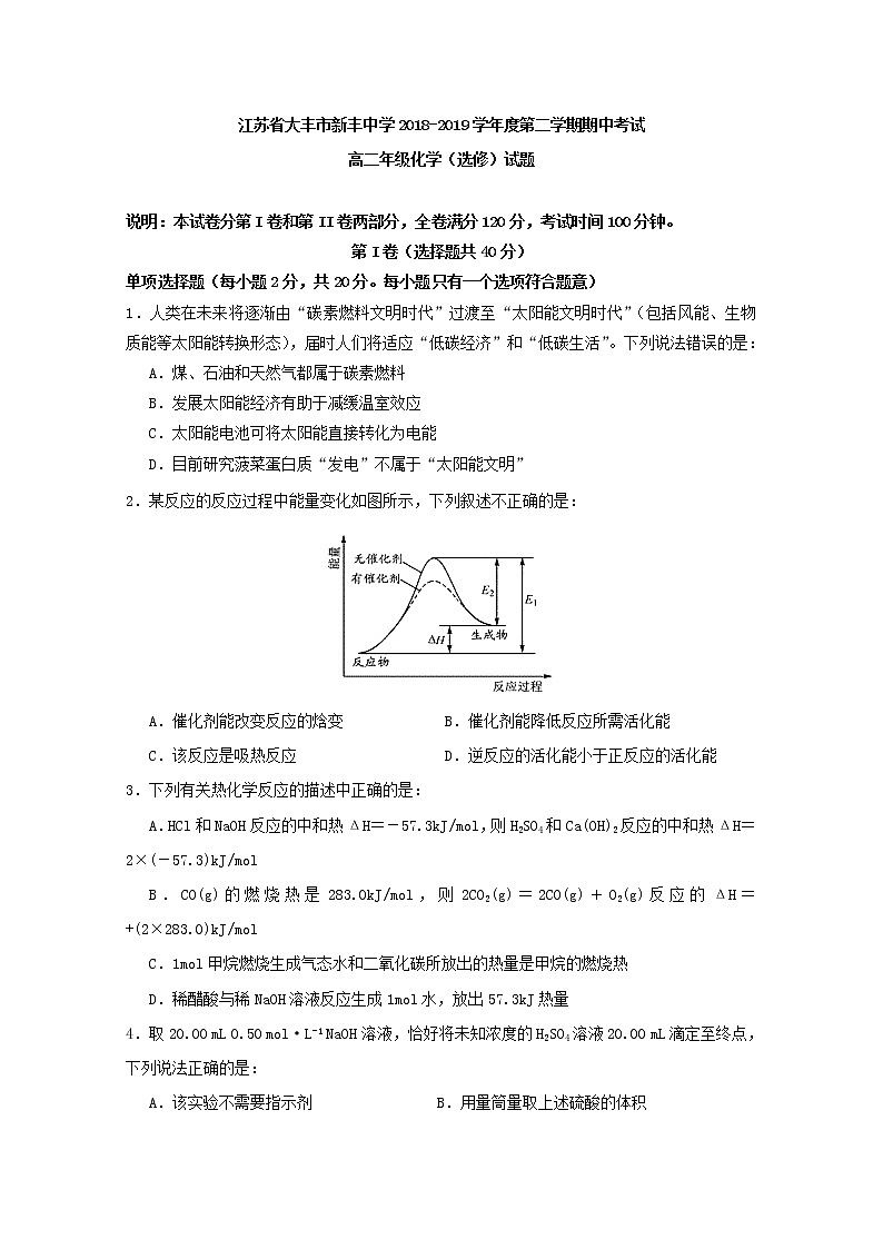2018-2019学年江苏省大丰市新丰中学高二下学期期中考试化学试题 Word版01
