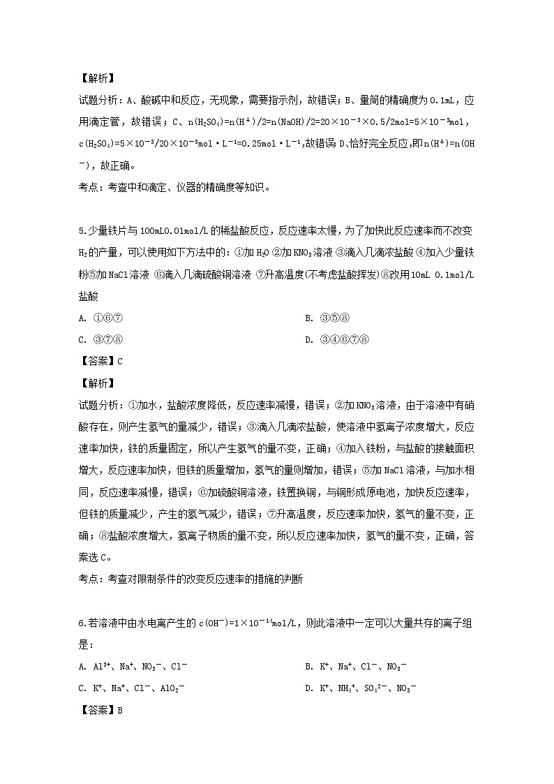 2018-2019学年江苏省大丰市新丰中学高二下学期期中考试化学试题 解析版03