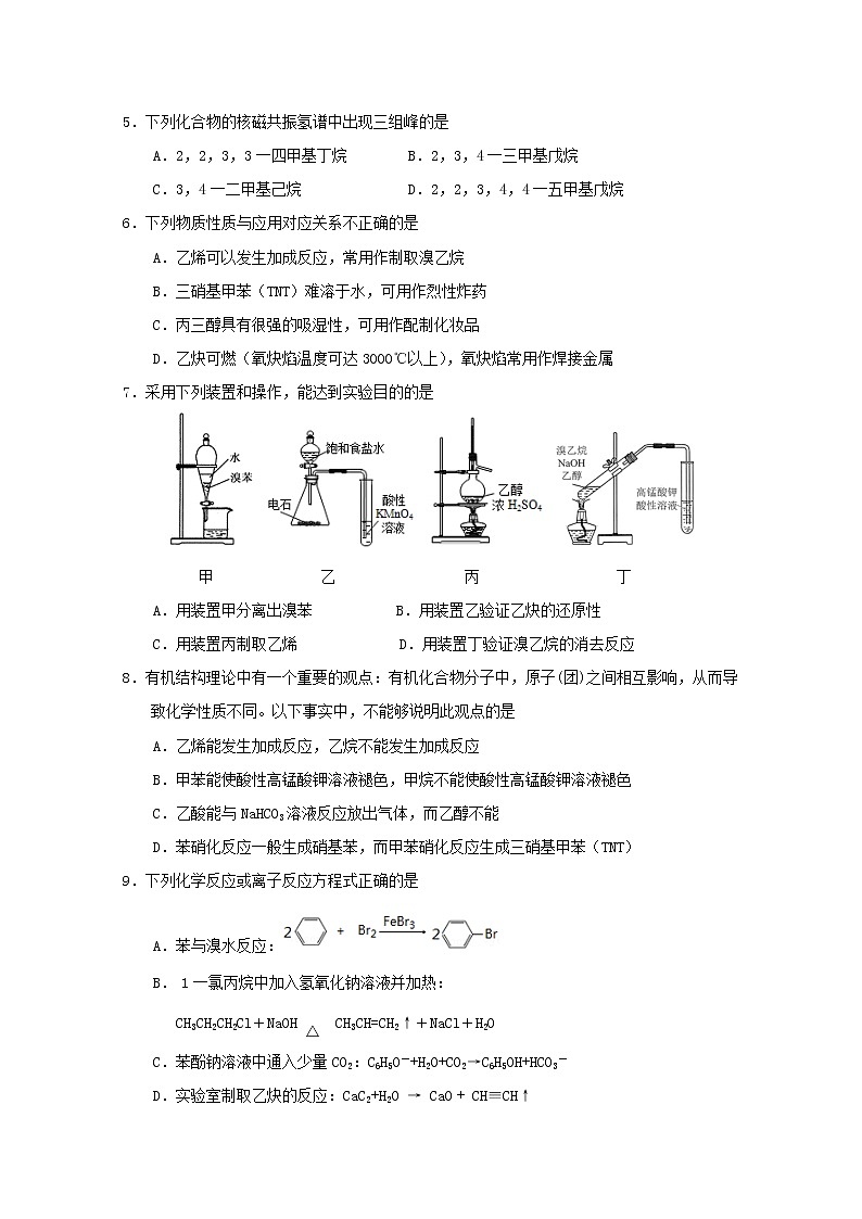 2018-2019学年江苏省海安高级中学高二下学期期中考试化学试题 Word版02