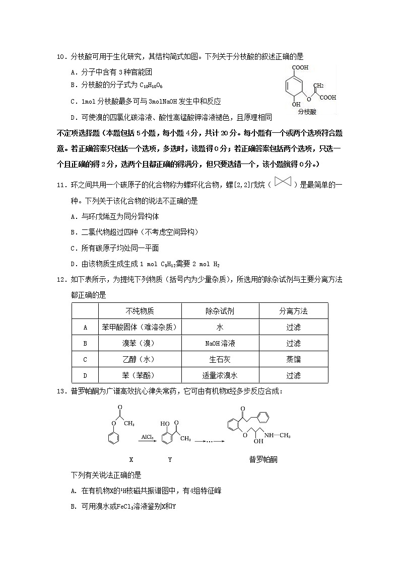 2018-2019学年江苏省海安高级中学高二下学期期中考试化学试题 Word版03