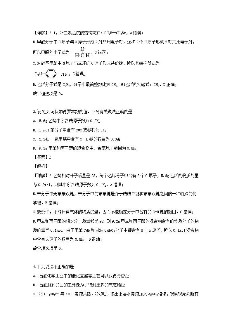 2018-2019学年江苏省海安高级中学高二下学期期中考试化学试题 解析版02