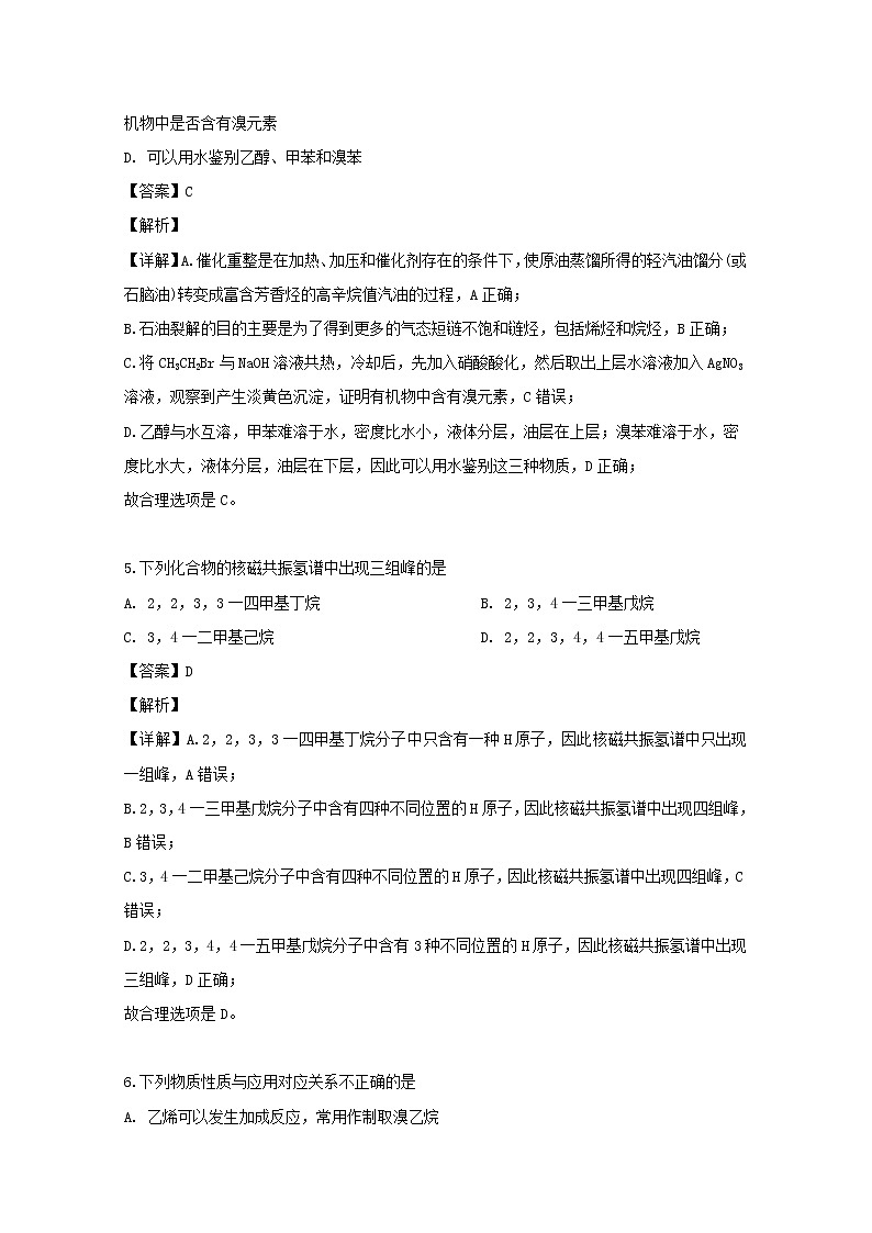 2018-2019学年江苏省海安高级中学高二下学期期中考试化学试题 解析版03