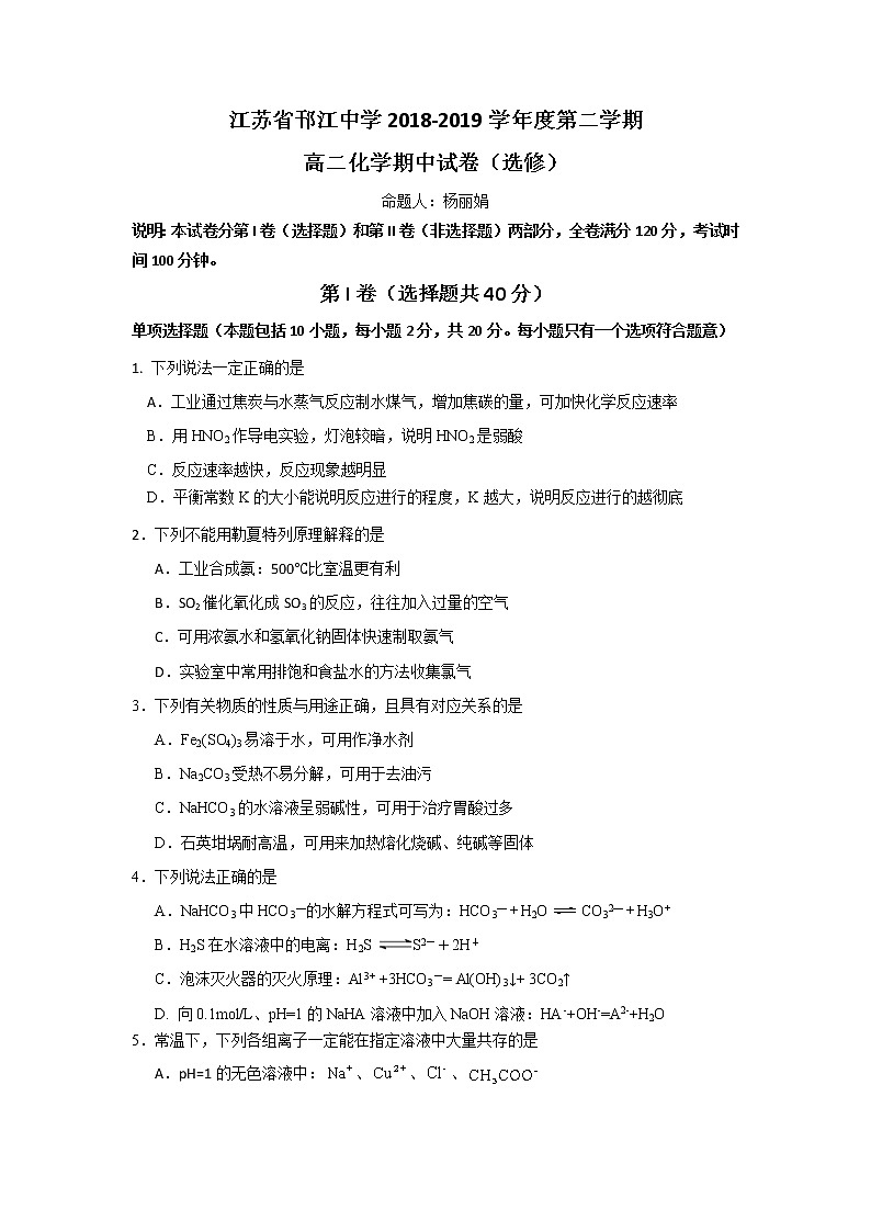 2018-2019学年江苏省邗江中学高二下学期期中考试化学试题 Word版01