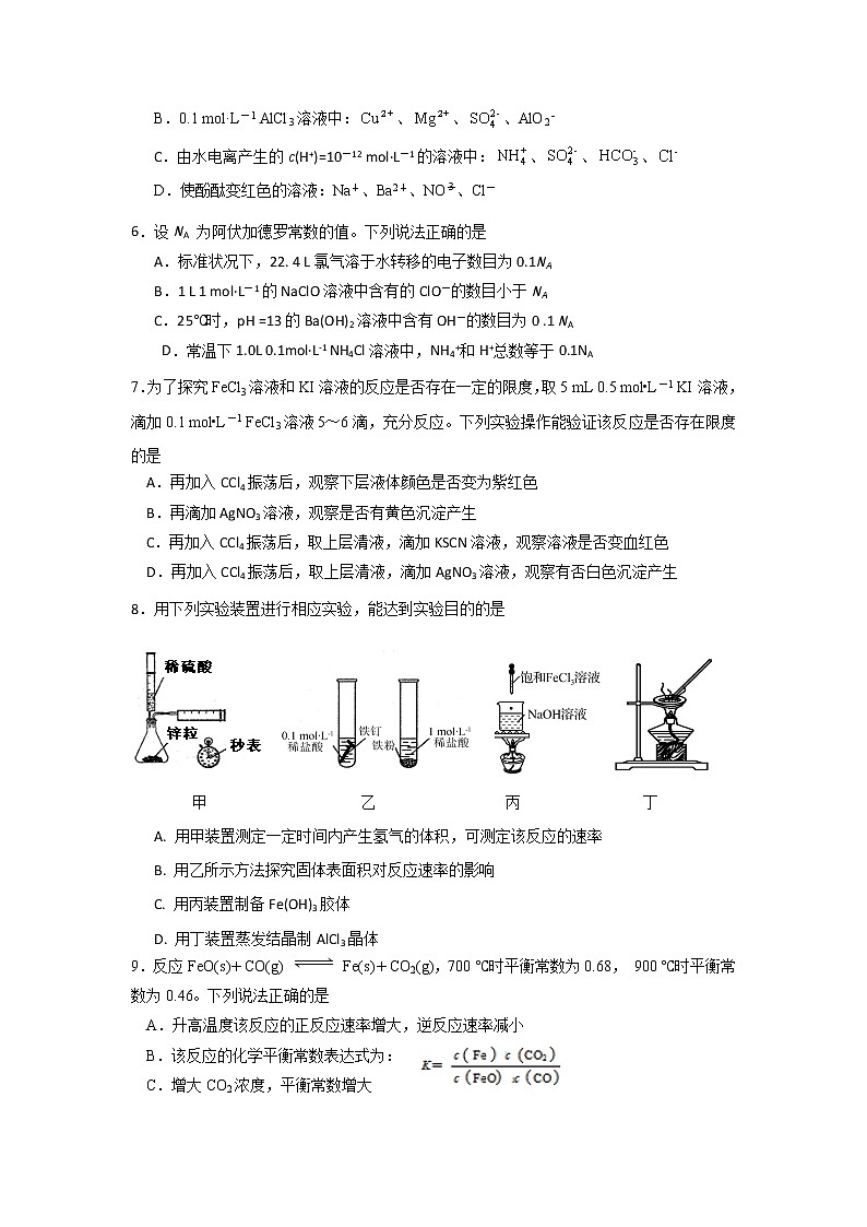 2018-2019学年江苏省邗江中学高二下学期期中考试化学试题 Word版02