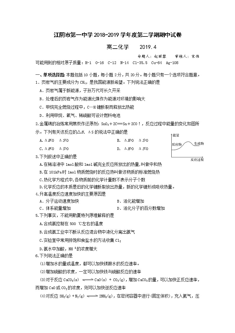 2018-2019学年江苏省江阴市第一中学高二下学期期中考试化学试题（Word版）01