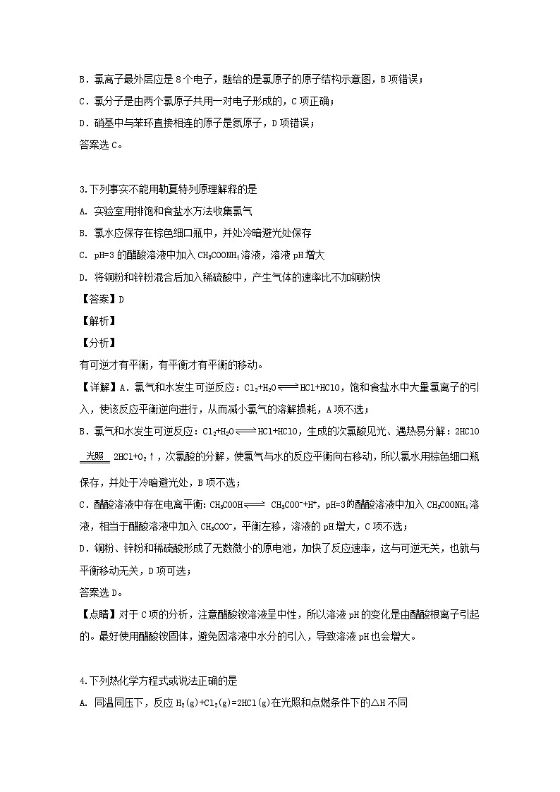 2018-2019学年江苏省马坝高级中学高二下学期期中考试化学试题 解析版02